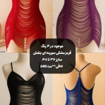 لباس خواب ریشه ای لباس زیربانو قم
