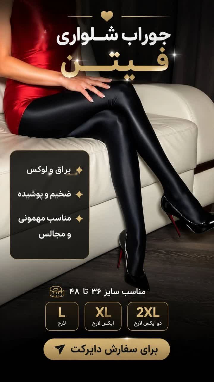 جوراب شلواری براق لباس زیربانو قم
